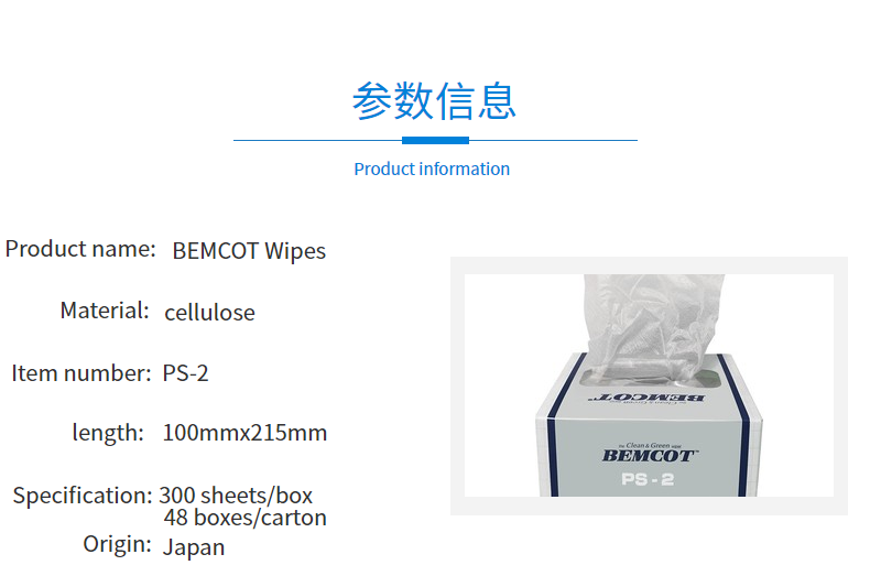 Bemcot PS-2 wipes (Product information)