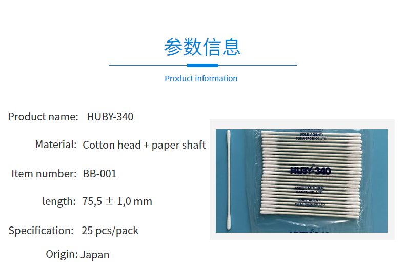 HUBY-340 Cleaning swabs Product information